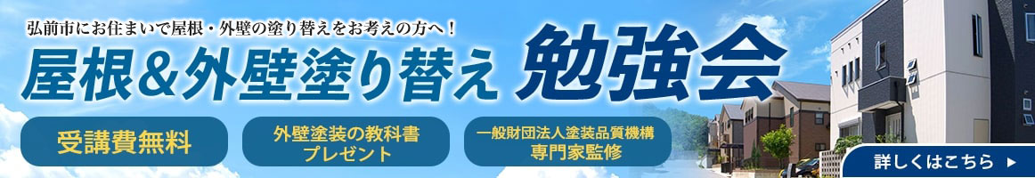 屋根&外壁塗り替え勉強会 受講日無料 外壁塗装の教科書プレゼント 一般社団法人塗装品質機構専門家監修
