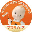 青森県弘前市の外壁・屋根塗装専門店┃プロタイムズ弘前西店（株式会社ミヤビ建装）